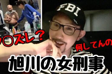 旭川中央警察署の女刑事は内田梨瑚と同類の性欲モンスター？【旭川神居古潭事件】