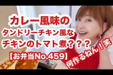 カレー！と堂々と連呼しておりますがぁ〜正解は多分、、カレー風味のタンドリーチキントマト煮？？？🙇‍♀️