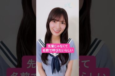 お互いのこと名前で呼び合いませんか？#日向坂46 #佐々木美玲 #河田陽菜 #富田鈴花 #ひなこい #ひなこいサマー