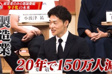 【第18回】奨学金を40歳まで払い続けていたら結婚なんかできない！少子化の未来とは？