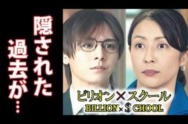 ｢ビリオン×スクール｣ 7話 加賀美の過去を知っている東堂が動き…6話ドラマ感想