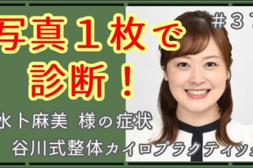 【#写真1枚で診断】水卜麻美様の症状