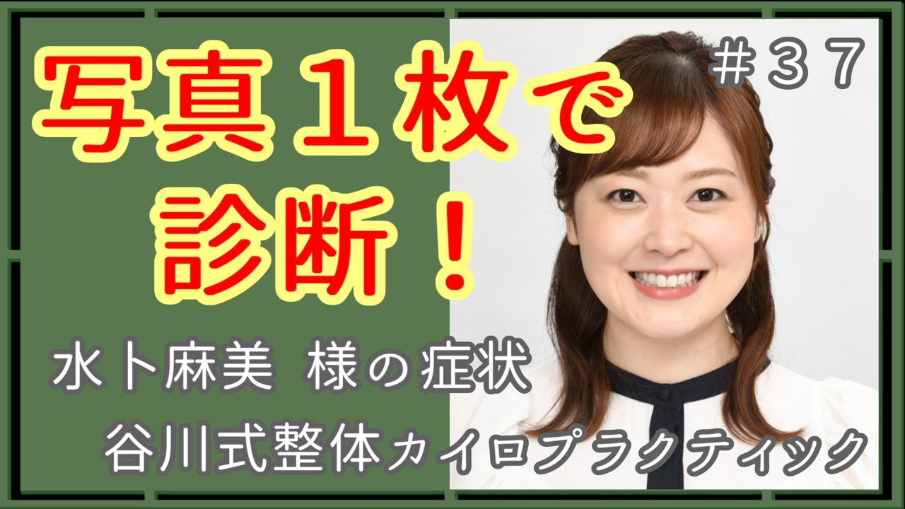 【#写真1枚で診断】水卜麻美様の症状 【#写真1枚で診断】水卜麻美様の症状