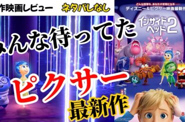 【インサイドヘッド2】最高の続編😇思春期のあの頃を思い出す…みんなで映画館へ急げ💨