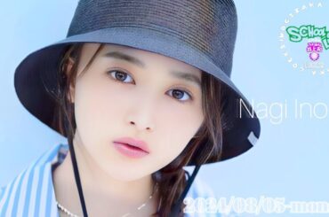 2024-08-05 乃木坂LOCKS! "和locks!" (no cut) - 井上和 (乃木坂46)