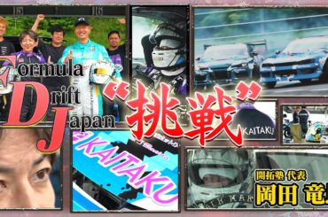 【塾経営】ドリフトで決勝進出？！"開拓塾"社長に1日密着！