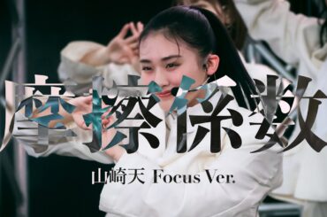 櫻坂46 (Sakurazaka46)「摩擦係数」(Yamasaki Ten Focus Ver.) @ Japan Expo Malaysia 2023