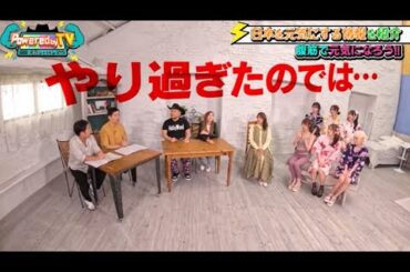 【Powered by TV#23_前編】ウエストランド、入山杏奈が登場‼️ORβITのオールビューティー！大盛況！Visvilaa presents 〜Powerd by TV Live Rec〜