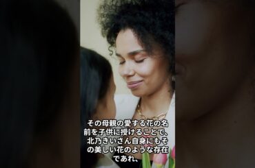 【芸能人の面白雑学】北乃きい   名前の「きい」は母親が好きだった花の名前「木槿」から来ている