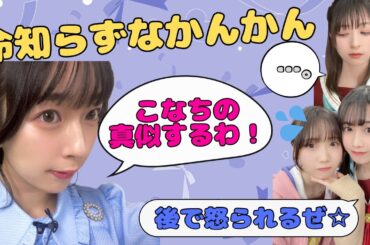 【蓮ノ空】命知らずなかんかん【みらくら準備室ラジオ切り抜き】