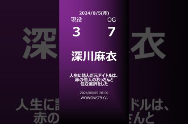 【明日の乃木坂】地方局他 2024/08/05 #shorts #乃木坂46 【番組出演】