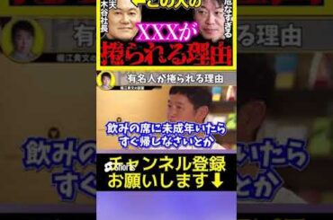 【堀江貴文】だからダメだって言ったのに   捲られる理由を解説します。【ホリエモン 切り抜き ガーシー 東谷義和 楽天 三木谷 NHK党 立花孝志 暴露 闇 炎上 芸能人 前澤友作 #Shor