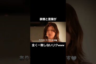 【NiziU】表情と言葉が全く一致しないリクwww【The Performance】#shorts