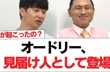 【日向坂46】オードリー、見届け人として登場【日向坂で会いましょう】#日向坂46 #日向坂で会いましょう #乃木坂46 #櫻坂46