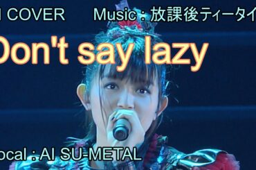 「 Don't say lazy 」 AI  SU-METAL　（AI VOICE COVER）