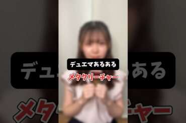 【デュエマあるある】ついやってしまう失敗、、#デュエマ #あるある #shorts