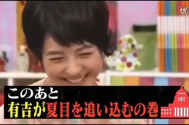 有吉弘行 名場面集 「有吉弘行 × 夏目三久 2024」 #816「有吉弘行 × 夏目三久 2024」結婚の話をしていた回