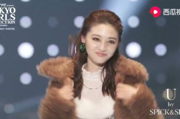 日本TGC时尚秀2019秋冬-U by SPICK&SPAN品牌秀 中条彩未 高桥光