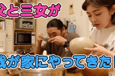 【父と三女】海の幸を使っておもてなしごはんを作りました！