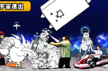 加藤純一のにゃんこ大戦争ダイジェスト2024 未来編&宇宙編【2024/08/09】