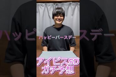 【競馬】打倒竹俣紅を掲げる未来子ちゃんのバースデー馬券予想！！　#shorts