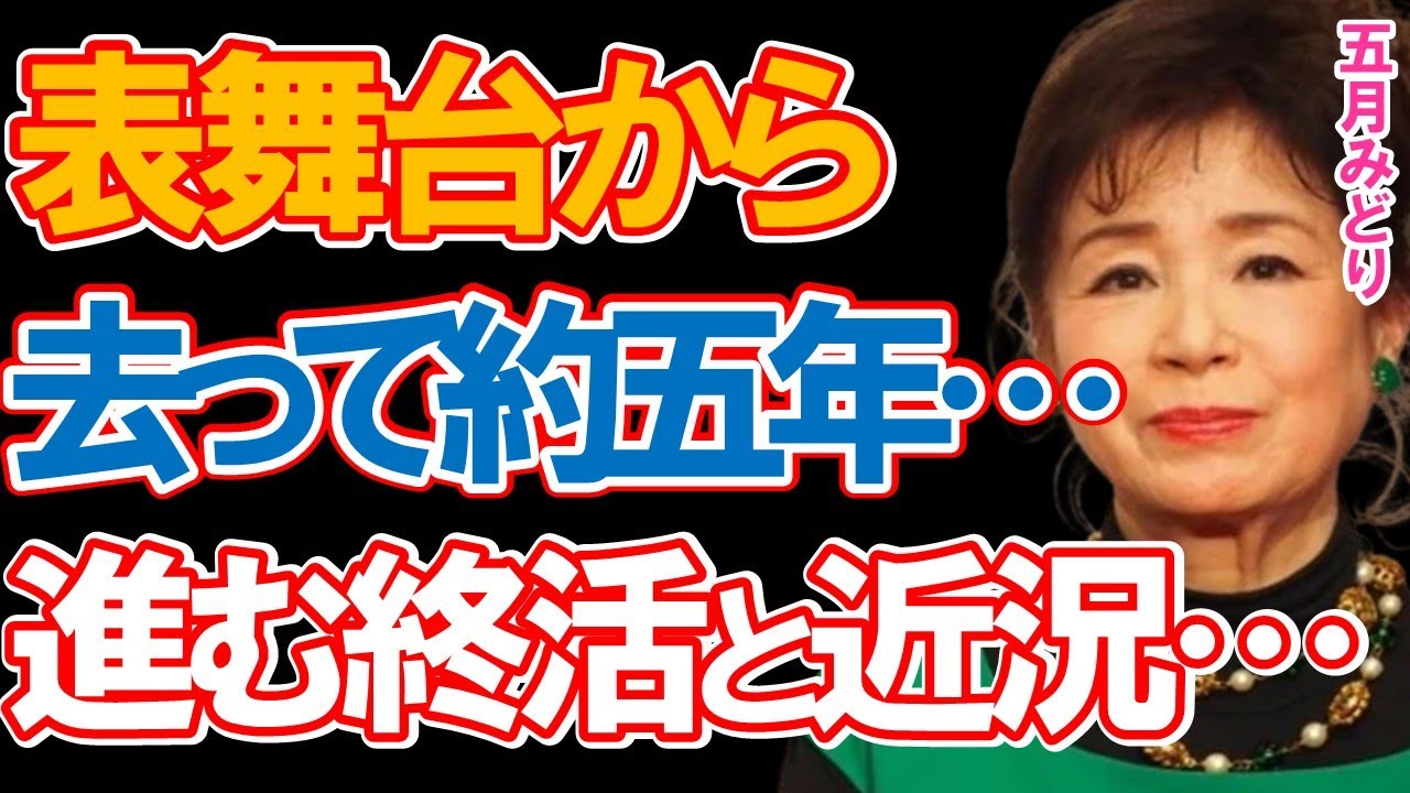 五月みどりが表舞台から去って約5年…運営するギフトショップも「閉店セール」となり、着々と進む終活とマネージャーが明かした気になる近況に一同驚愕… 五月みどりが表舞台から去って約5年…運営するギフトショップも「閉店セール」となり、着々と進む終活とマネージャーが明かした気になる近況に一同驚愕…