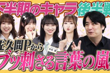 【超大事回】佐久間Pと下半期のキャラ再確認で思わぬ素質が？！【TIF直前】