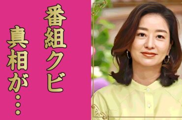 膳場貴子アナが"サンデーモーニング"をクビの真相...３人の旦那の正体や実家に言葉を失う...『美人アナウンサー』の恋多き半生...愛人クラブの会員の実態や子供の現在に驚きを隠せない...
