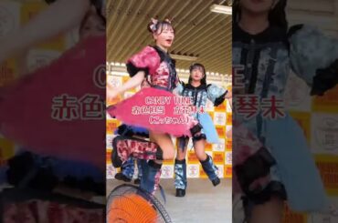 何かに気づいて笑ってしまったアイドル #candytune #キスパティ#立花琴未 #キスミーパティシエ #ライブ #アイドル #きゃんちゅー