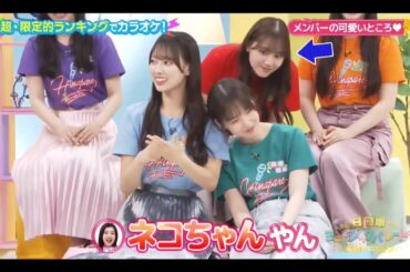 日向坂ミュージックパレード #12【日向坂46💙４期生】『歌唱後コメント&りなし の 可愛いところ』