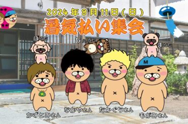 【飲み会】ゲスト☺高口さん☺中谷さん/猛者たちの戯れ【かずとみもがみ】