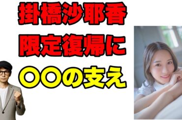 【乃木坂46】掛橋沙耶香のインタビューが泣ける　慈善事業へ進む　休業中にも様々な交流が　与田祐希　遠藤さくら　　2024年8月11日