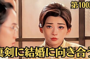 朝ドラ「虎に翼」！第100話あらすじ8月16日！雲野のエールで心が動く！雲野のエールに感激した寅子！真剣に結婚に向き合う