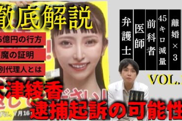 【みんつく党大津綾香】立花孝志勝訴の名誉棄損裁判を解説。