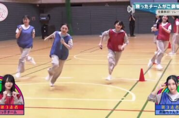櫻坂46 リレー対決！末っ子チーム vs. お姉ちゃんチーム