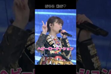 【ぱるる飛ぶ】ヘビーローテーション 【ぱるる部分のみ】 #島崎遥香 #ぱるる #AKB48 #大島優子 #高橋みなみ #渡辺麻友 #小嶋陽菜 #山本彩 #小嶋真子 #Shorts