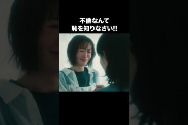 【不倫なんて恥を知りなさい!!】「夫の家庭を壊すまで」第４話より