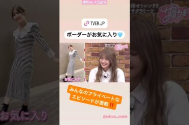 大沼晶保 サクラミーツ のお知らせ♪ テレ朝夏祭り