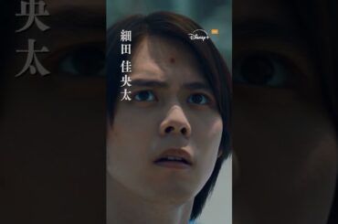 『七夕の国』全話独占配信中｜球体篇15秒｜Disney+ (ディズニープラス）#Shorts