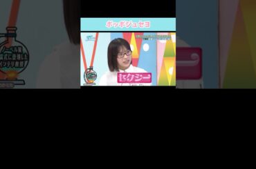 『ポッポジュセヨ』#日向坂46 #日向坂で会いましょう #森本茉莉 #佐々木美玲