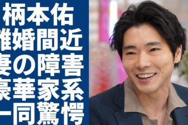 柄本佑が妻・安藤サクラと別居で離婚間近の真相...妻が抱える障害で壮絶な病状に涙が止まらない...「光る君へ」で大ヒットした俳優のヤバすぎる家系や現在の年収額に一同驚愕...！