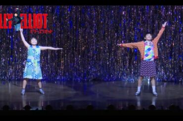 『Expressing Yourself 自分を表現しよう』（2024年　ミュージカル『ビリー・エリオット』　プレスコールより）