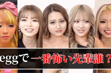 苦手な先輩を暴露