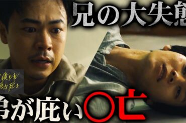 【降り積もれ 孤独な死よ】6話 "最悪の結末"とは...そして2024年の全貌が見えてきた!!!２つの事件が起き2人の犯人が存在？【成田凌】【吉川愛】