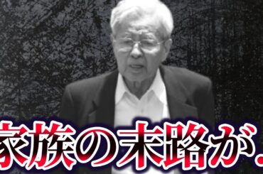 【ゆっくり解説】飯塚幸三の家族のその後が悲惨すぎる…
