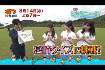 日向坂46 わけもん！！8月14日 週刊日向坂ニュース 高瀬愛奈 金村美玖 富田鈴花 ひなたフェス