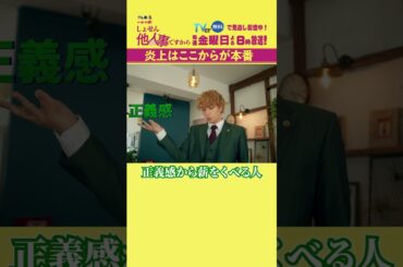 【炎上はここからが本番】「＃しょせん他人事ですから」第３話より