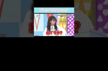 『ぽんこつフルスロットル』#日向坂46 #日向坂で会いましょう #山下葉留花