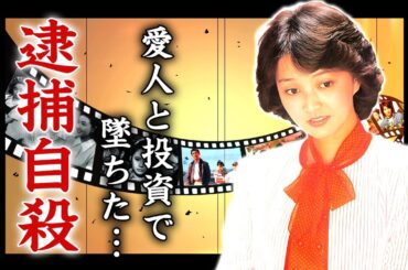 倉田まり子の変わり果てた現在の姿...愛人生活と豪邸売却した投資生活で狂わされた人生に言葉を失う...『恋はAmiAmi』で有名なアイドルの愛人の正体や現在の職業に驚きを隠せない...
