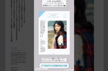 金村美玖 8月16日発売「コマーシャル・フォト」9月号 金村美玖の新連載『Create My Book』がスタートします！